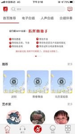 爱合唱截图