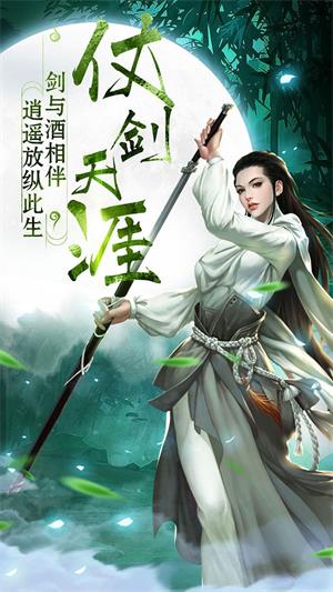 仙侠奇域截图