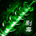 绿毒特爆版