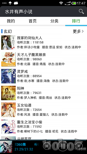 有声小说