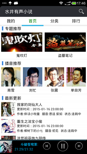 有声小说截图