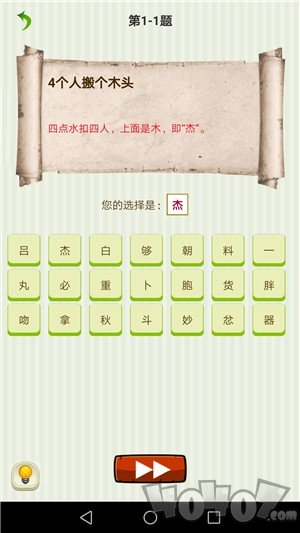 字谜猜一猜