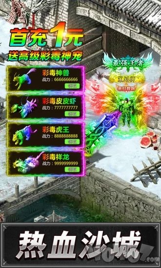 至尊传世