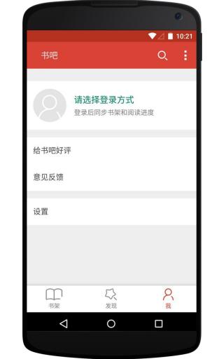 书吧免费小说截图