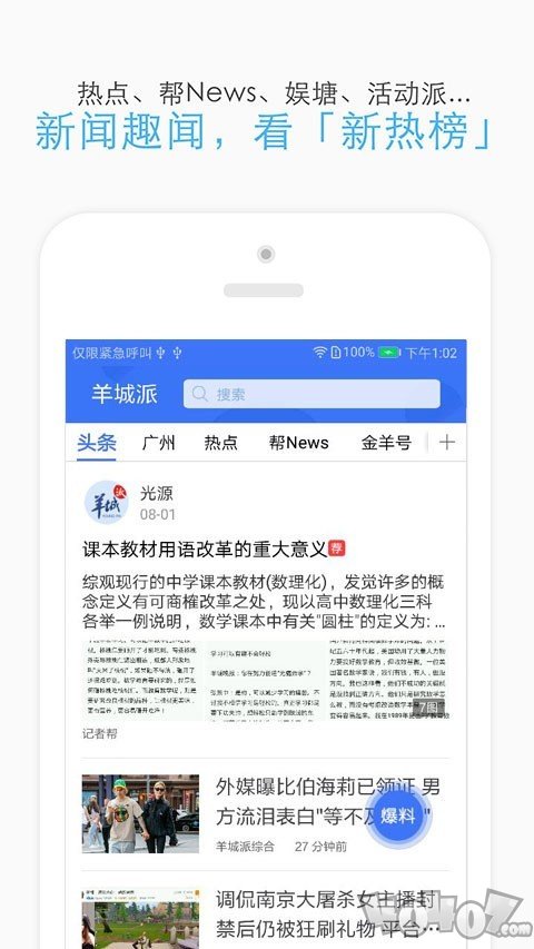 羊城派