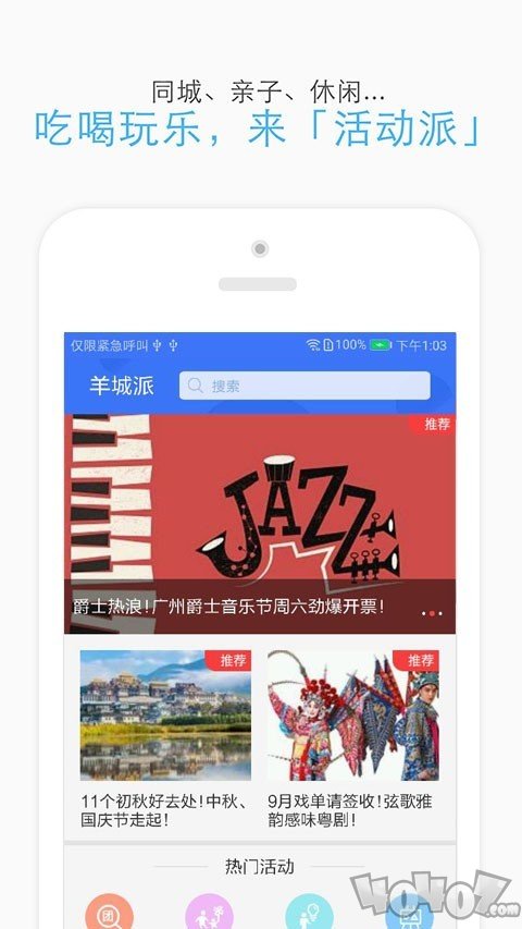 羊城派