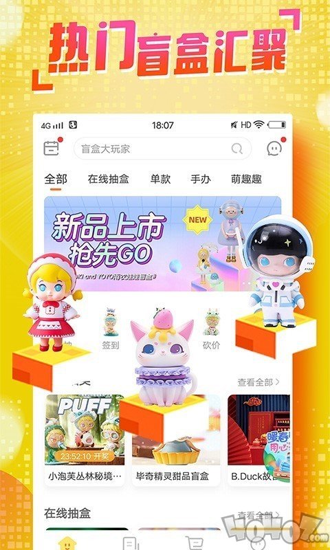盲盒大玩家