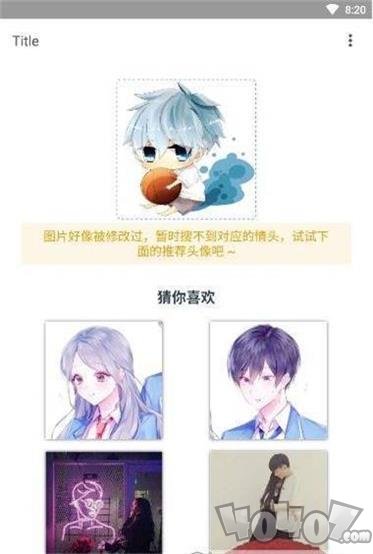 情头配对2020版