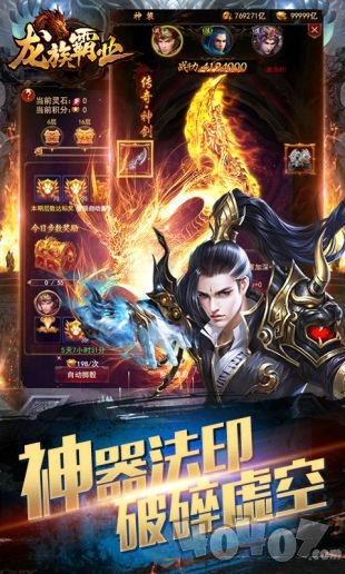 龙族霸业