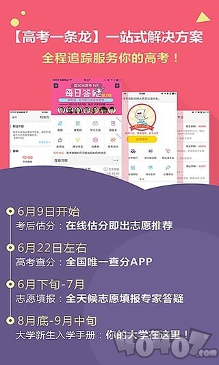 升学在线