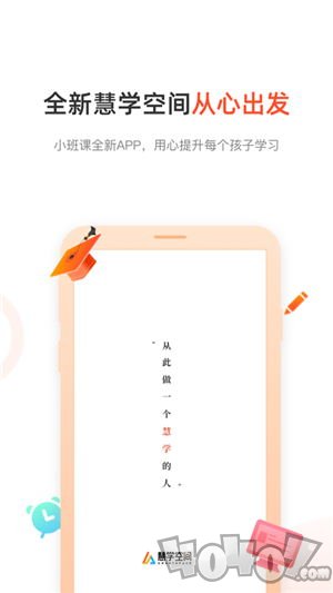 慧学空间