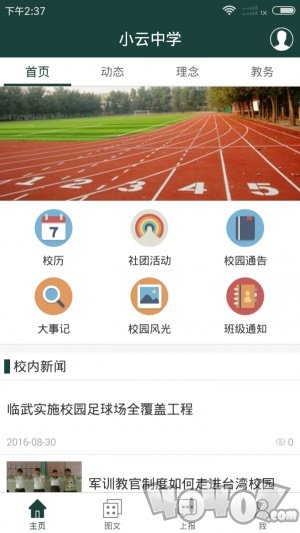绿草学校