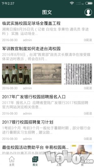 绿草学校