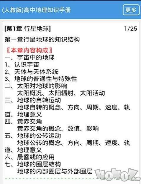 高考地理知识大全