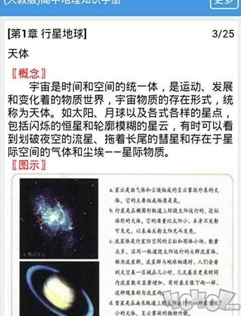 高考地理知识大全