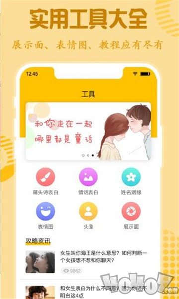 恋爱秘籍