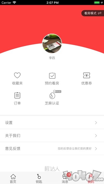 租房达人