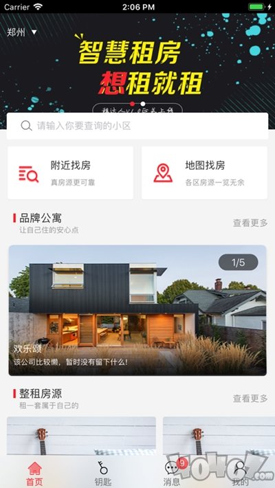 租房达人
