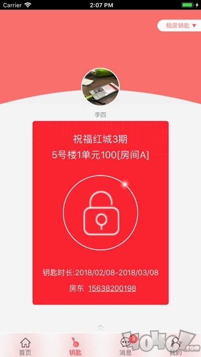 租房达人