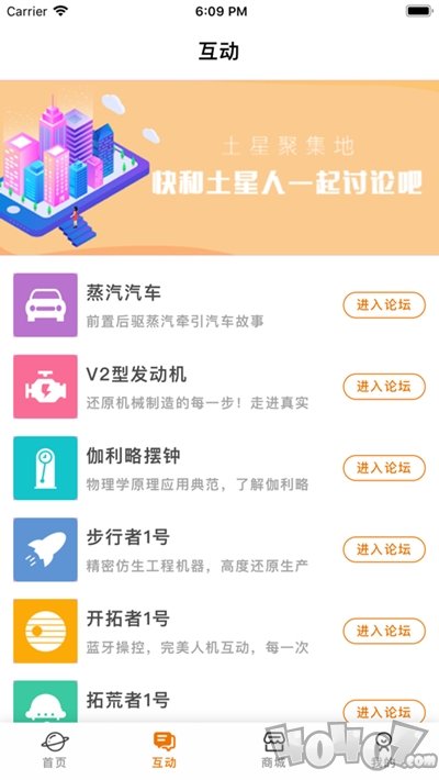 土星文化