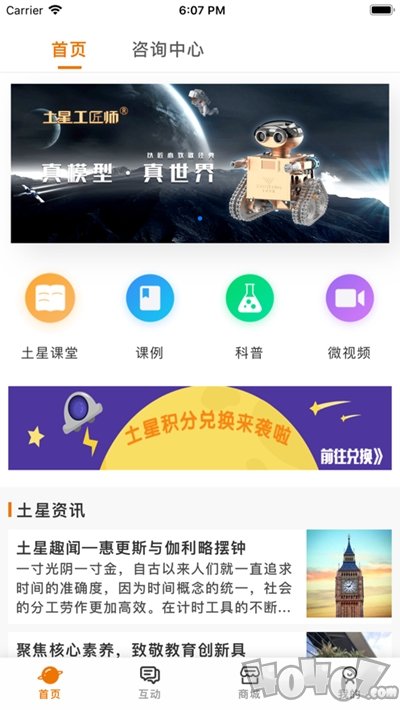 土星文化