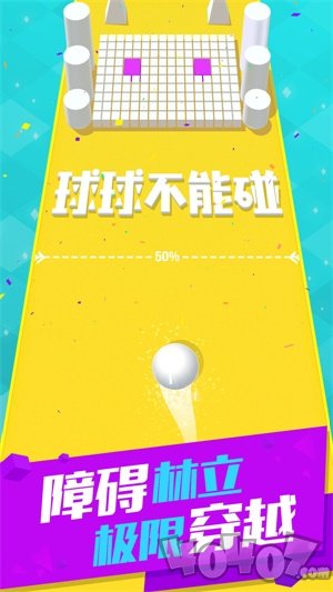 球球不能碰
