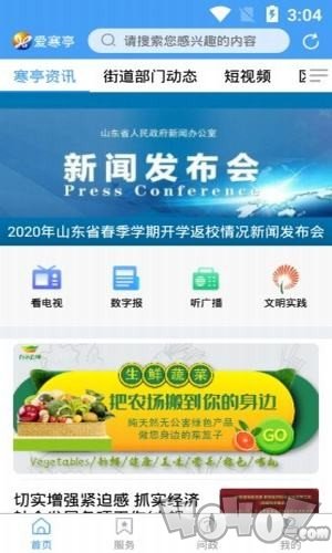 爱寒亭