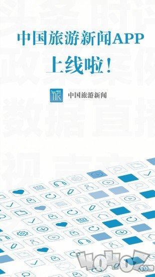 中国旅游新闻