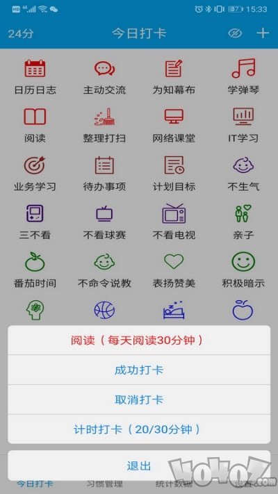 习惯评分