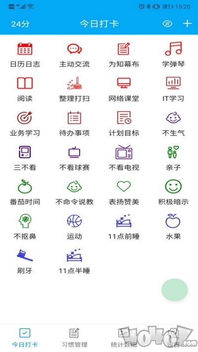 习惯评分