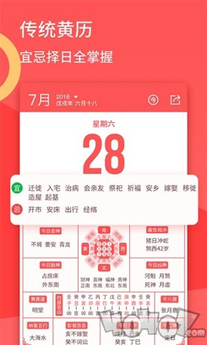 农历口袋日历