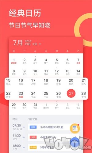 农历口袋日历