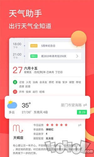 农历口袋日历