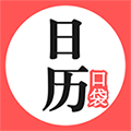 农历口袋日历