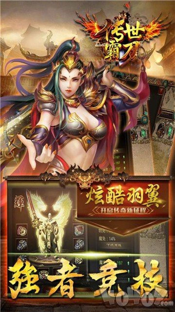 传世霸刀官网版