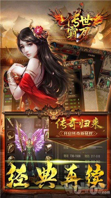 传世霸刀官网版