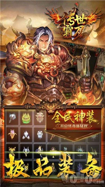 传世霸刀官网版