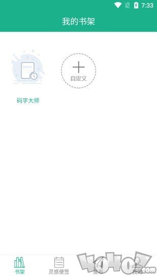 码字大师