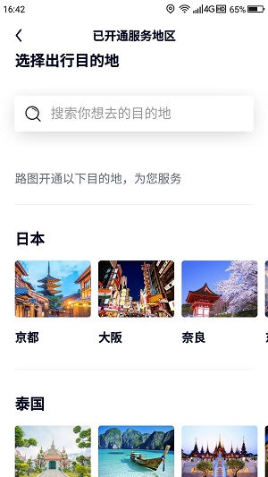 路图旅拍截图