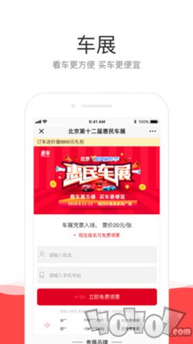 团车