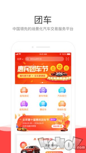 团车