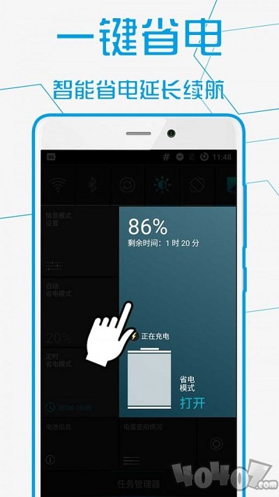 手机省电专家
