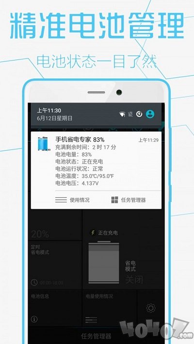 手机省电专家