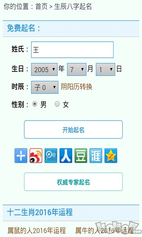孩子取名大全