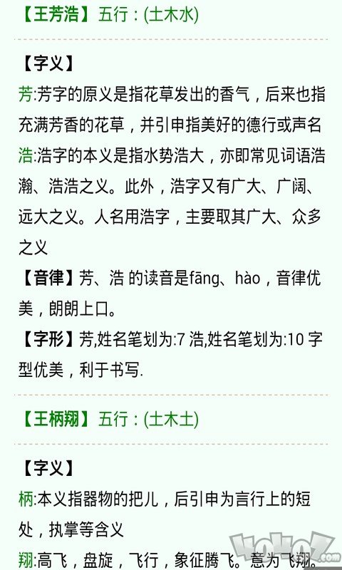 孩子取名大全
