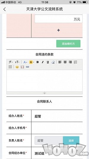 天津大学综合服务平台