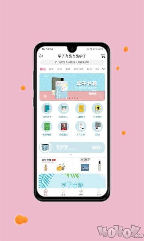 学子有品