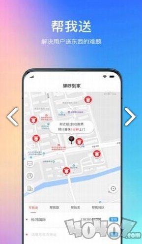 驿呼到家