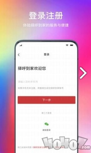 驿呼到家
