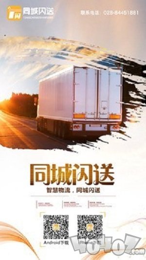 同城闪送
